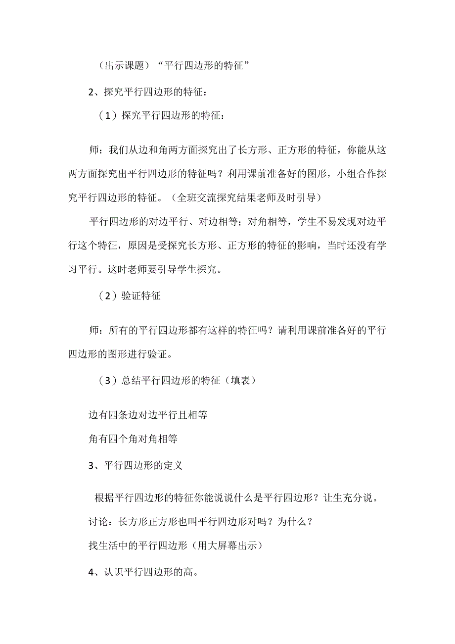 《平行四边形的特征》教学设计.docx_第2页