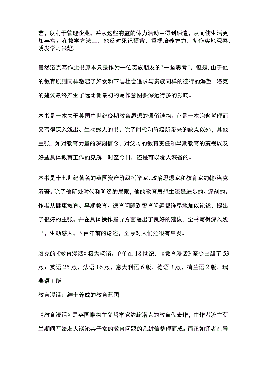 《教育漫话》读书笔记汇总.docx_第2页