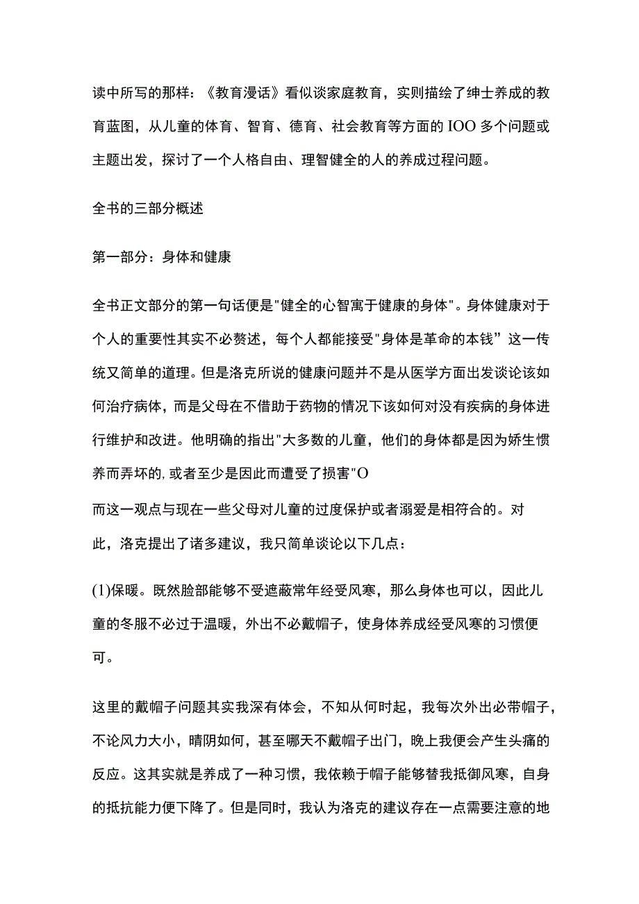 《教育漫话》读书笔记汇总.docx_第3页