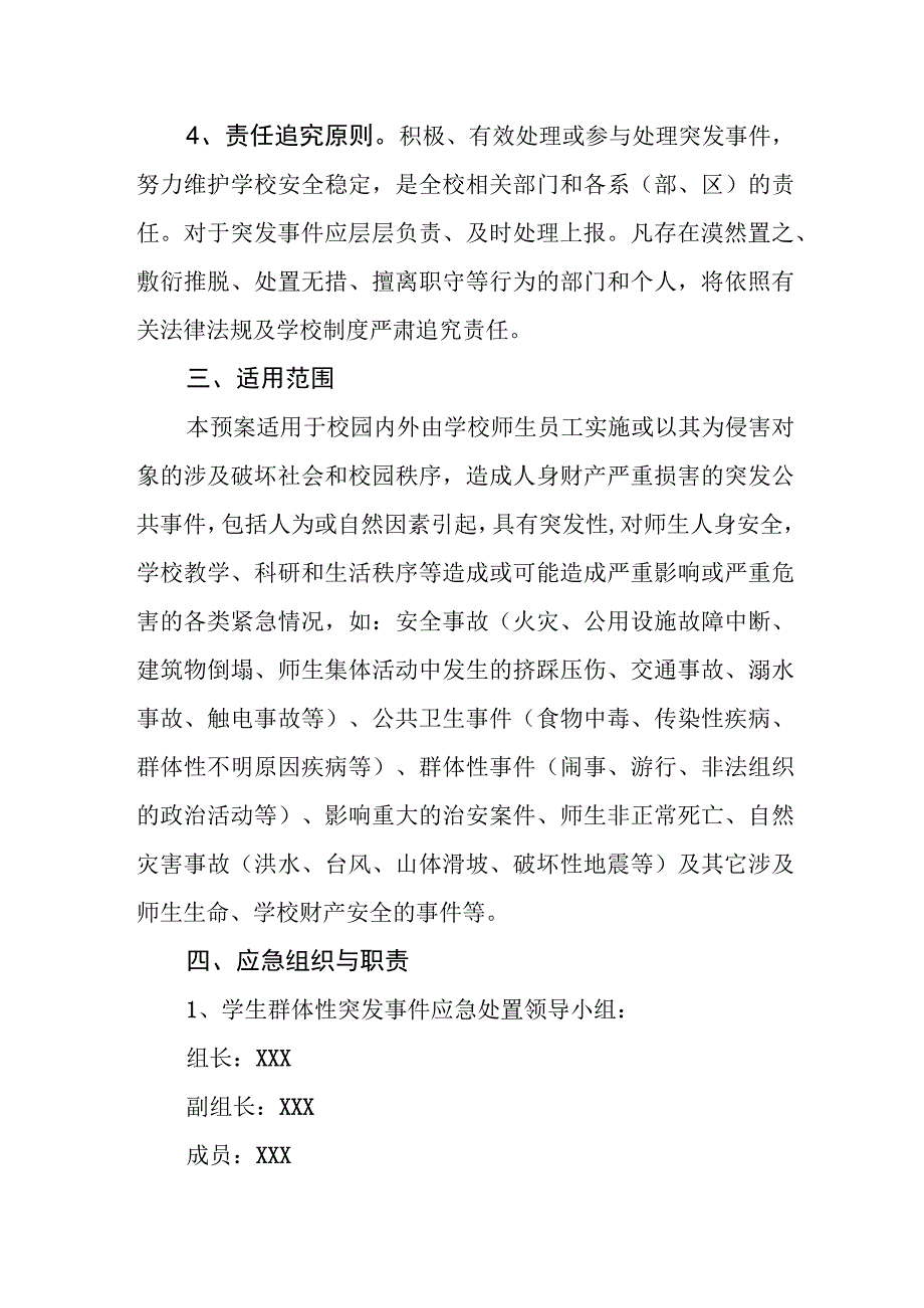 中学群体性突发事件应急预案.docx_第2页