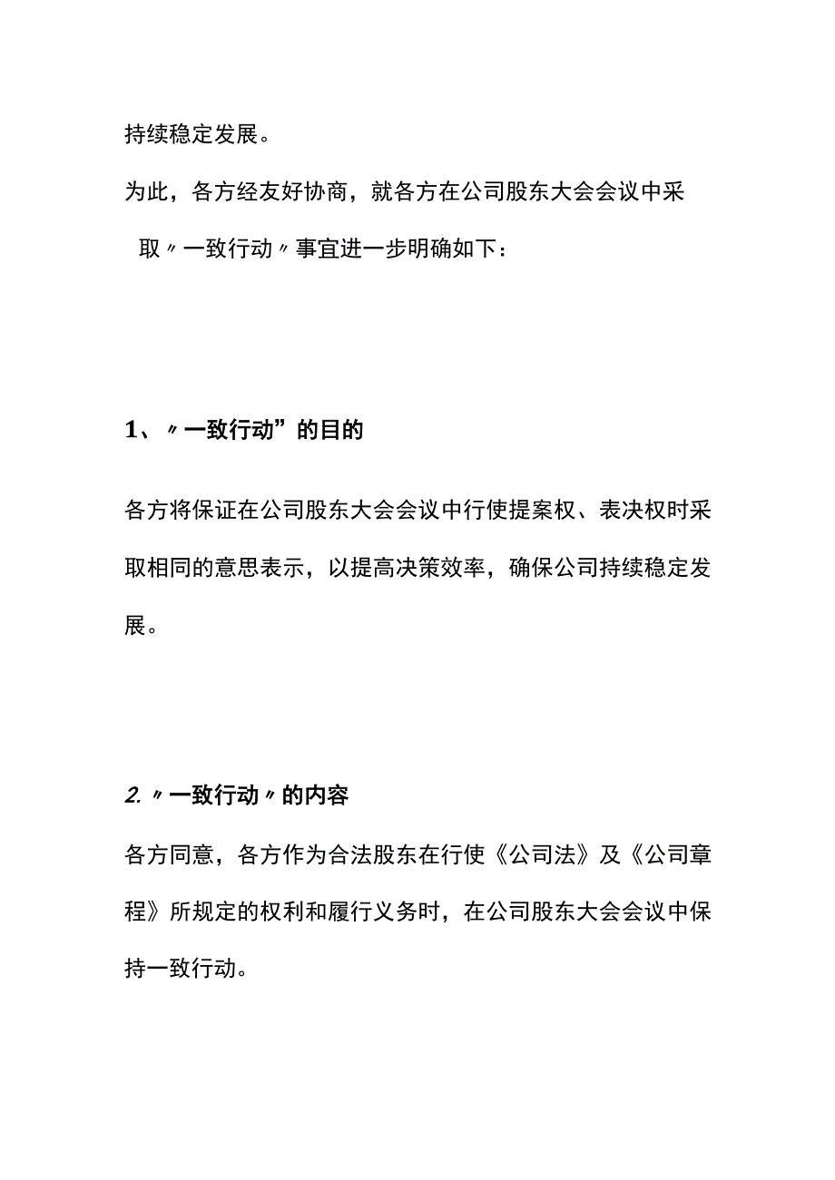 公司股东一致行动人协议.docx_第2页