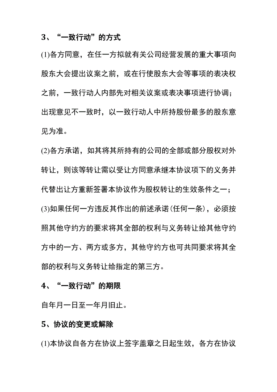 公司股东一致行动人协议.docx_第3页