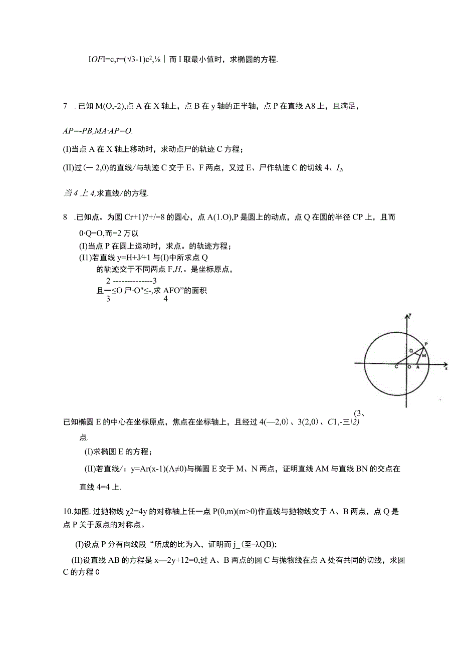 [寒假]圆锥曲线与向量综合题.docx_第3页