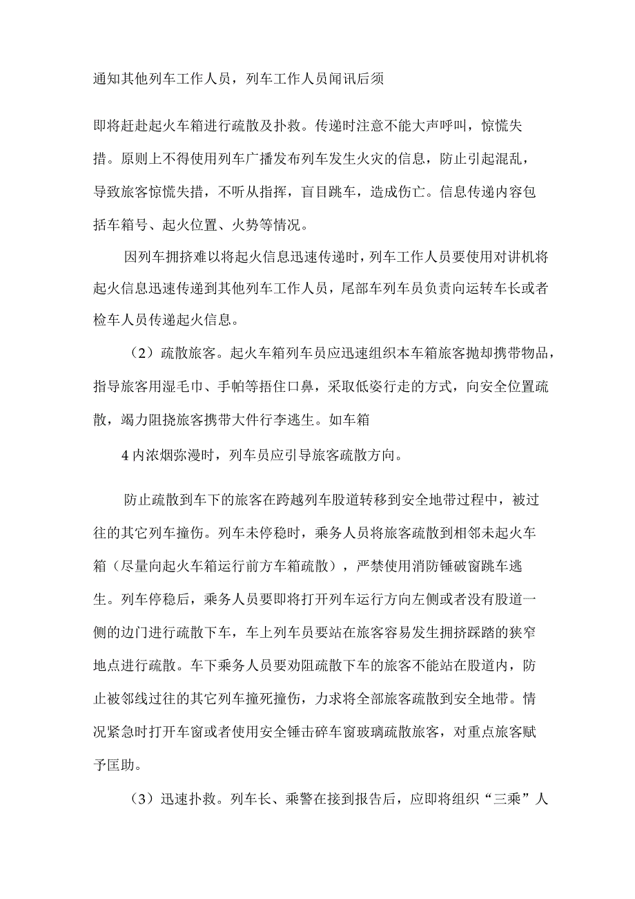 《列车火灾爆炸应急预案》.docx_第3页