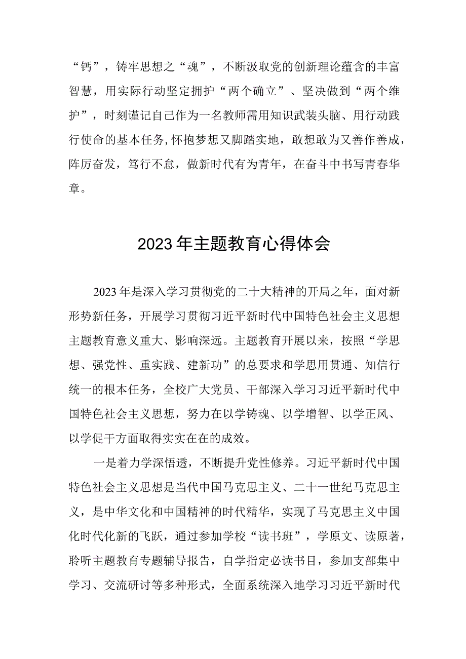 五篇校长关于2023年主题教育学习心得体会.docx_第2页