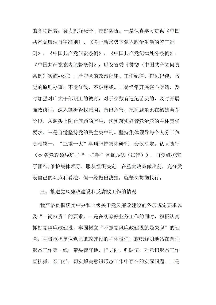 个人履行管党治党责任和执行廉洁纪律等述责述廉报告.docx_第2页