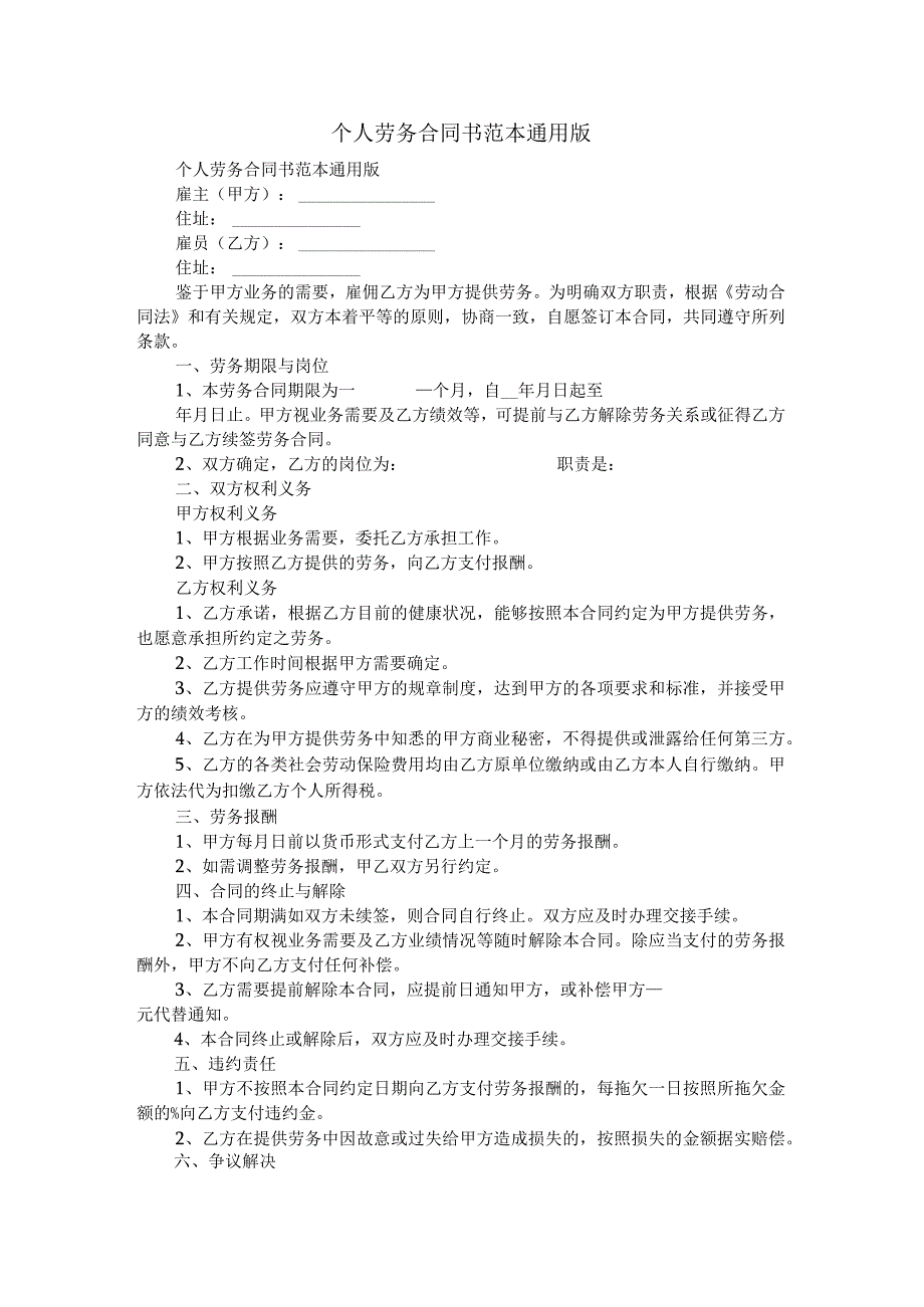 个人劳务合同书范本通用版.docx_第1页