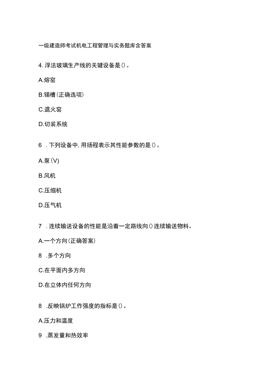 一级建造师考试机电工程管理与实务题库含答案.docx_第1页