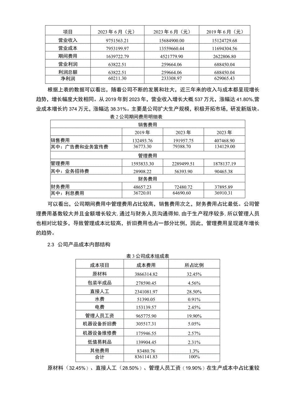 【《关于S有机农业科技公司成本核算方面的调查报告（论文）》3100字】.docx_第3页