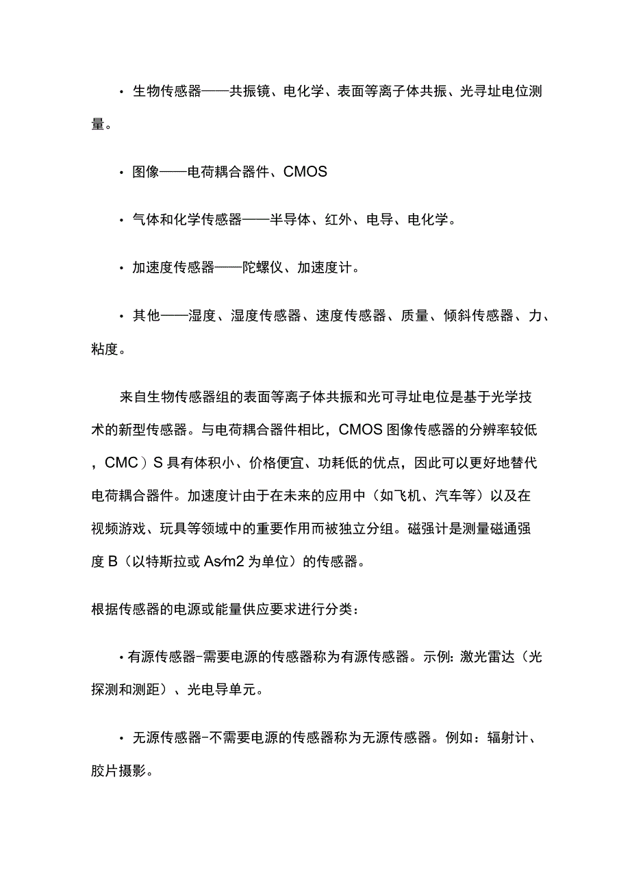 传感器的原理和应用.docx_第3页