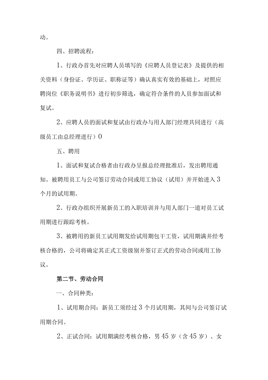 公司企业人力资源规章管理制度篇.docx_第2页