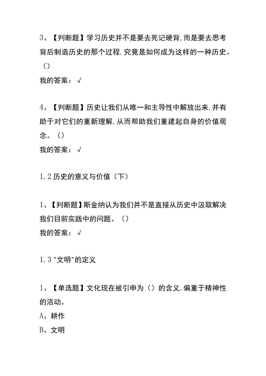 《欧洲文明的现代历程》章节测试题及答案.docx_第2页