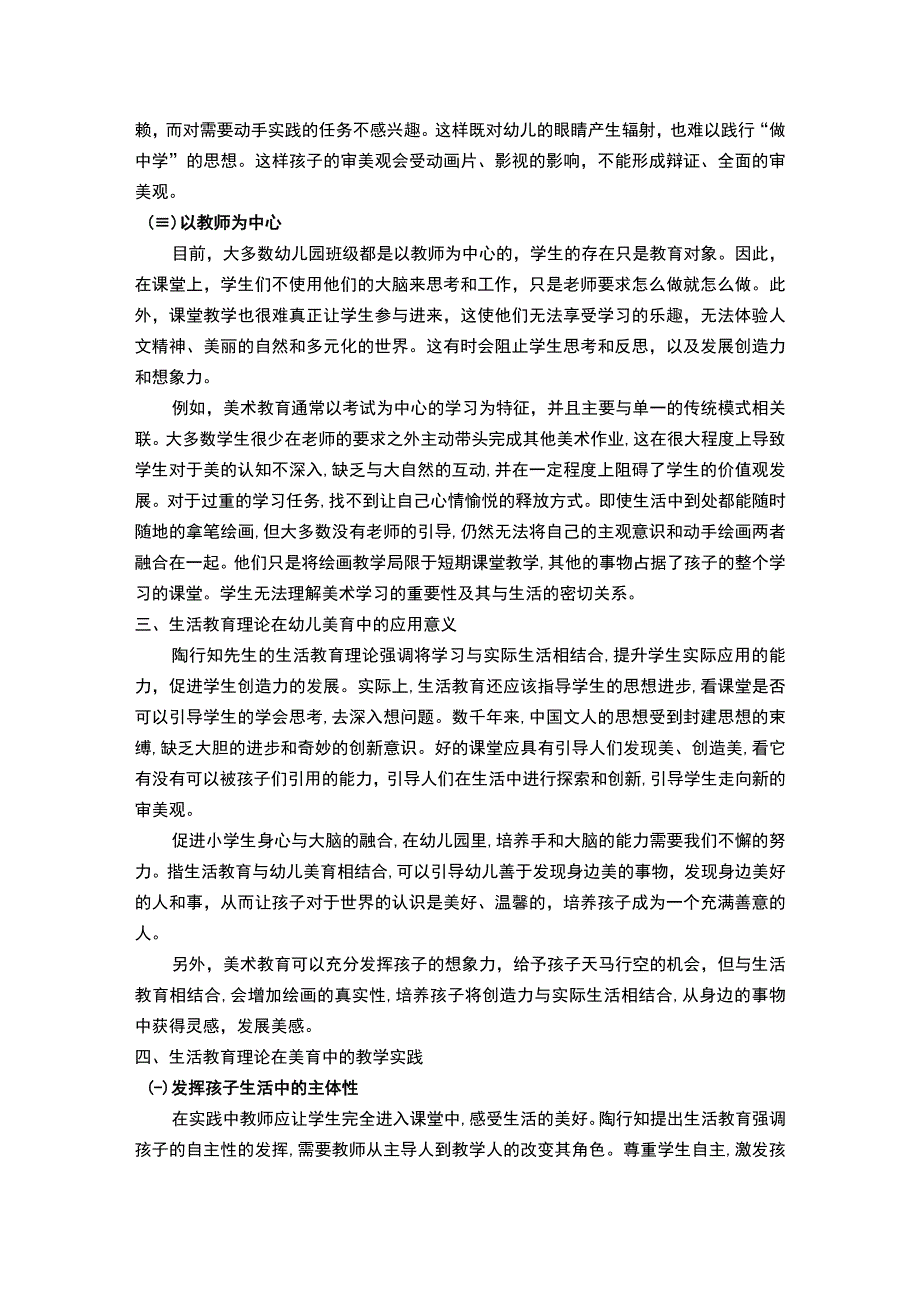 【《陶行知生活教育理论对幼儿园美育的启示探析（论文）》5200字】.docx_第3页