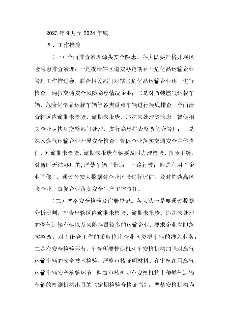 全市交警系统协同开展燃气安全专项整治工作方案.docx_第2页