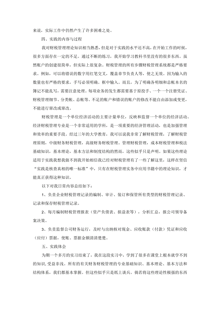 【《深圳S财务顾问有限公司实习报告（论文）》3300字】.docx_第2页