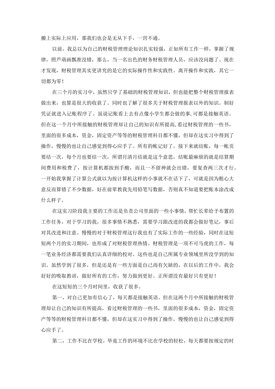 【《深圳S财务顾问有限公司实习报告（论文）》3300字】.docx_第3页