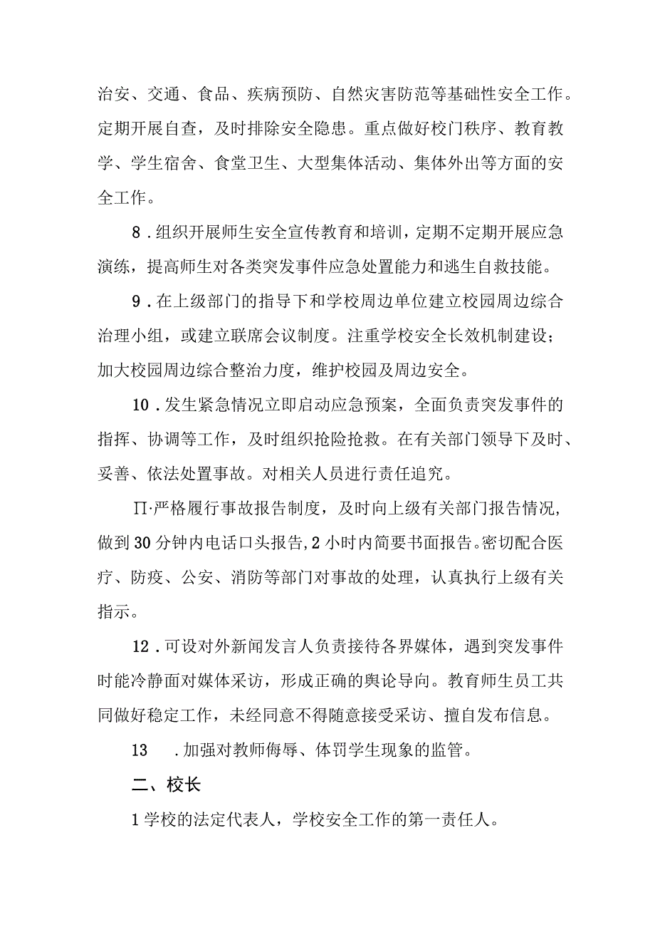 中学岗位安全职责.docx_第2页