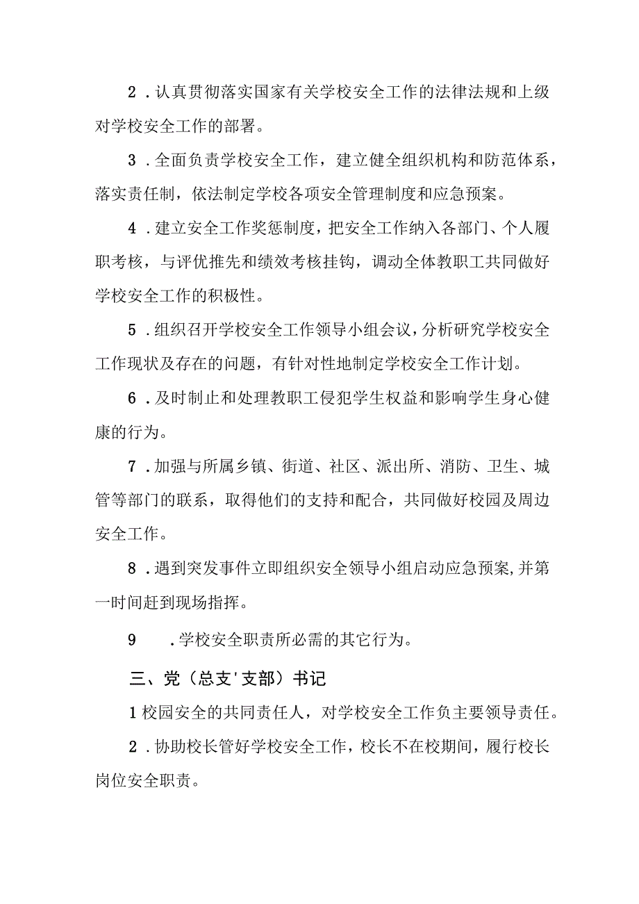 中学岗位安全职责.docx_第3页