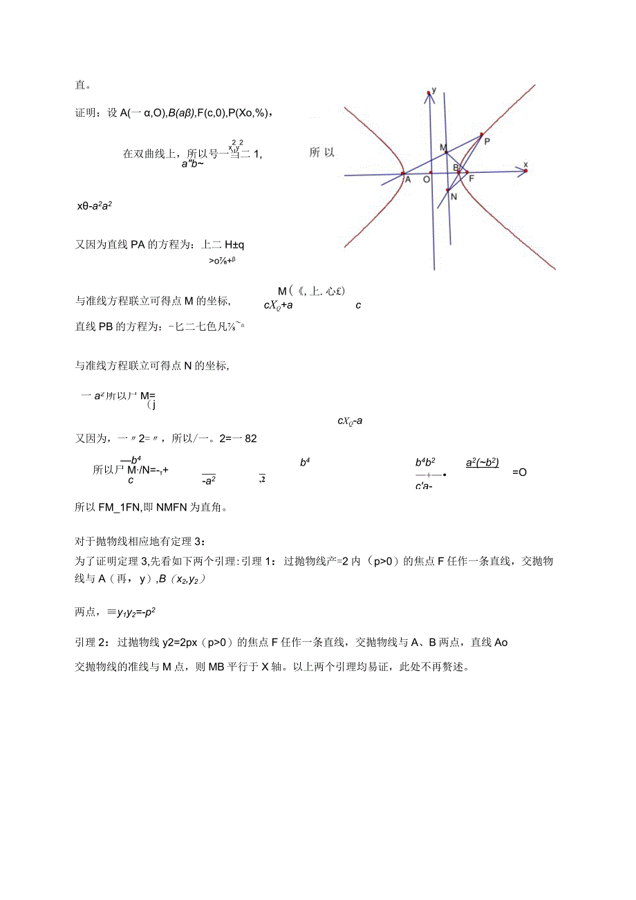 [寒假]圆锥曲线的保角性.docx_第2页