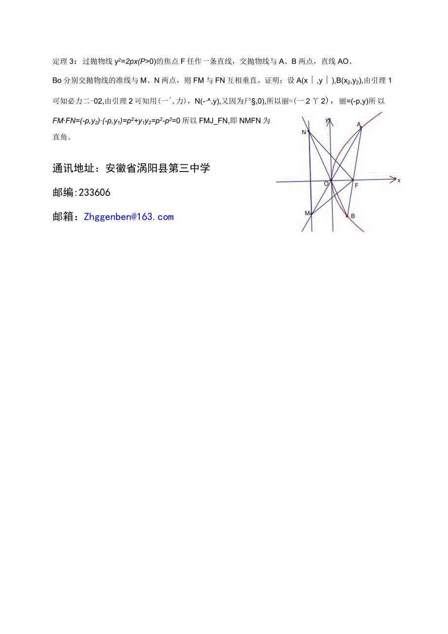 [寒假]圆锥曲线的保角性.docx_第3页