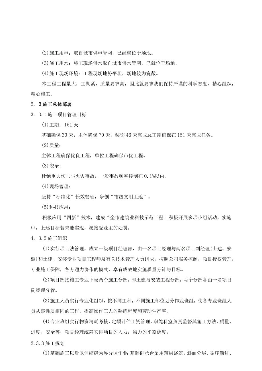 住宅楼施工组织设计及施工图预算（附全套图纸）.docx_第3页