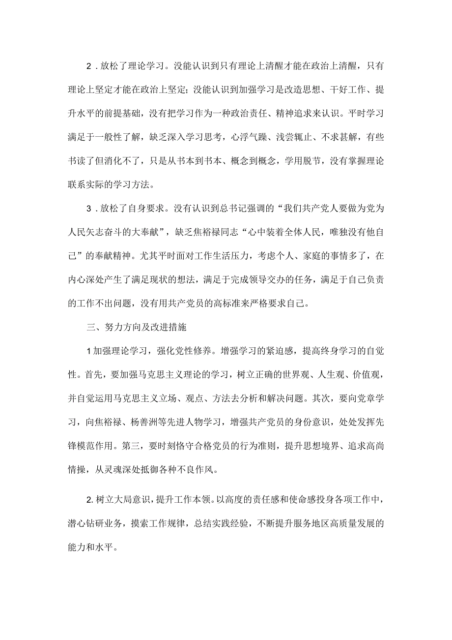 个人对照检查发言材料思路全文.docx_第2页