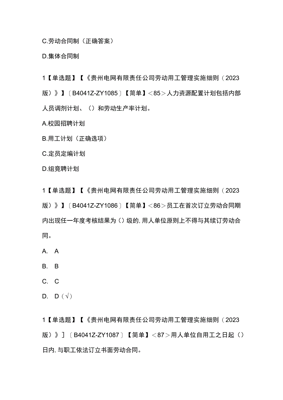 人力资源业务序列知识题库附答案.docx_第1页