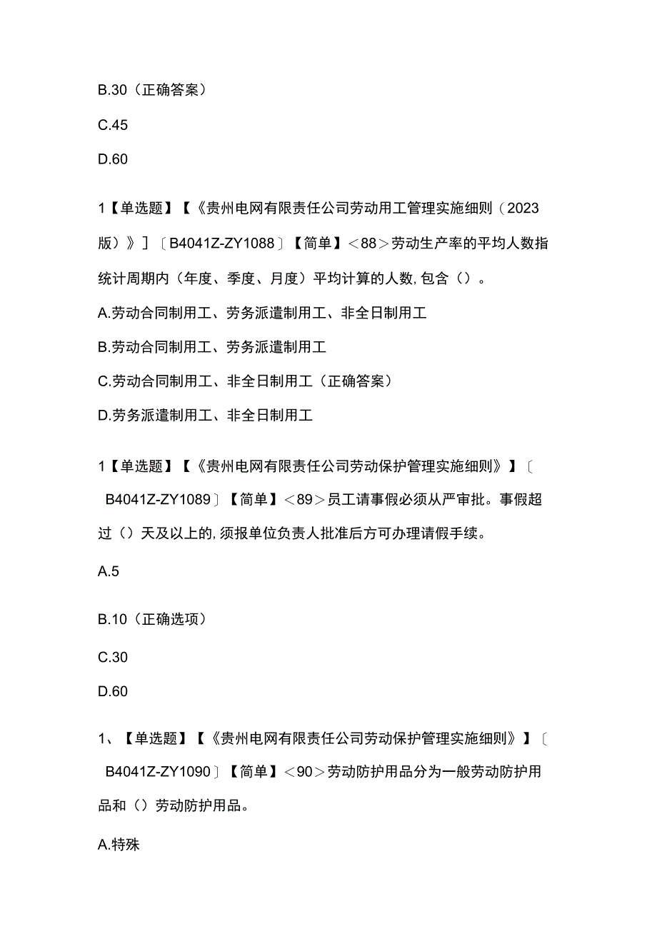 人力资源业务序列知识题库附答案.docx_第2页