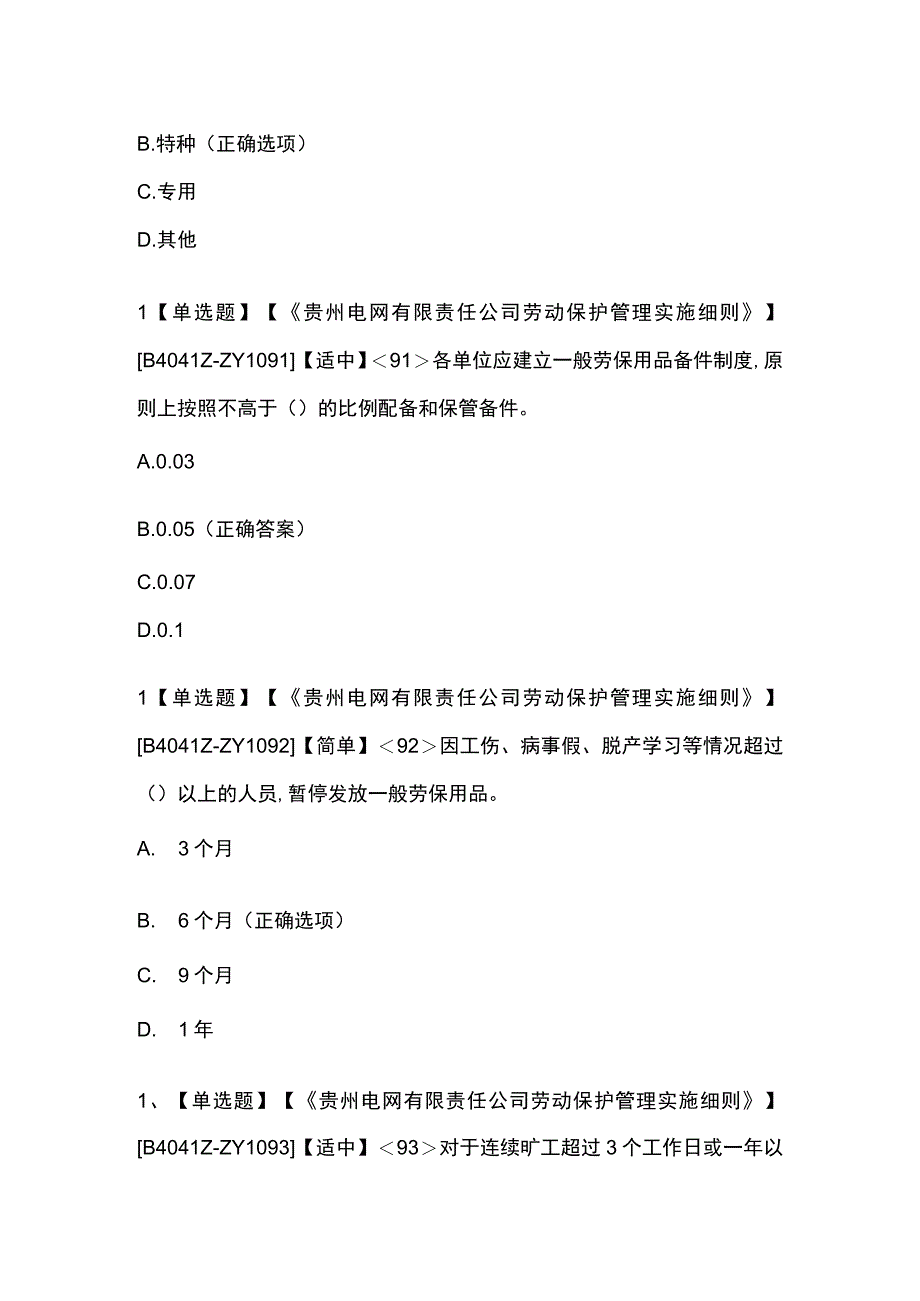 人力资源业务序列知识题库附答案.docx_第3页