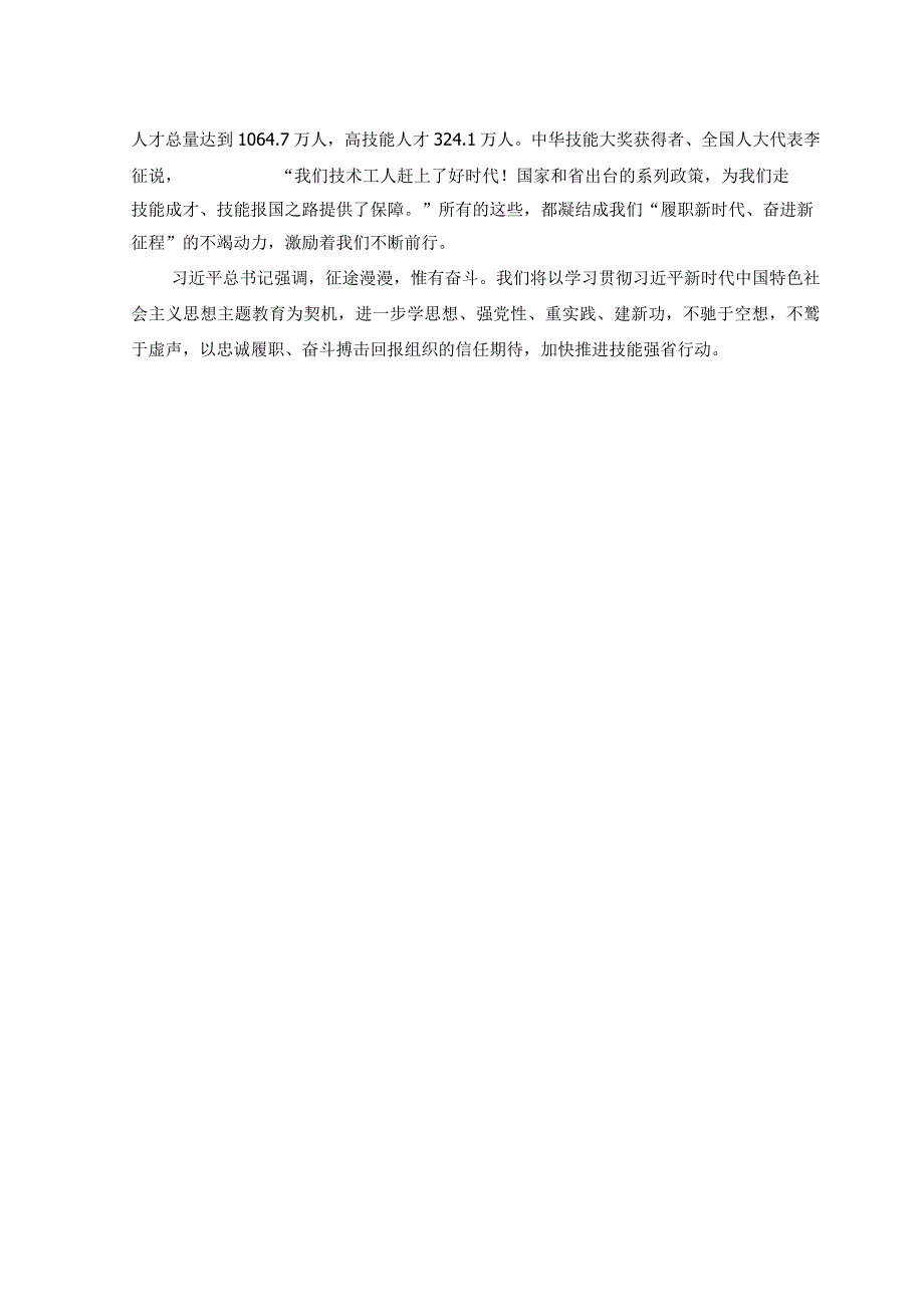 以学铸魂、以学增智、以学正风、以学促干读书班研讨交流发言材料(1).docx_第2页