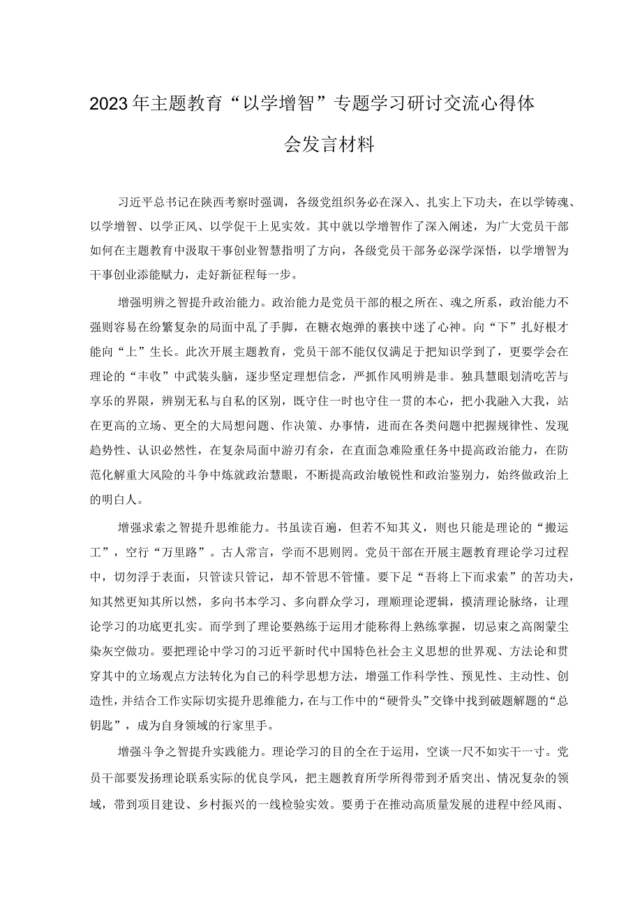 以学铸魂、以学增智、以学正风、以学促干读书班研讨交流发言材料(1).docx_第3页