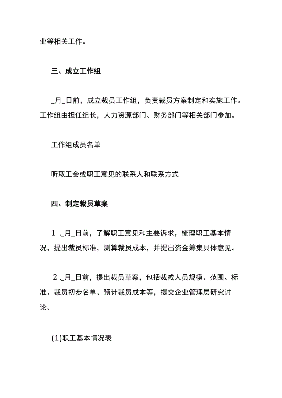 企业裁员工作方案.docx_第2页