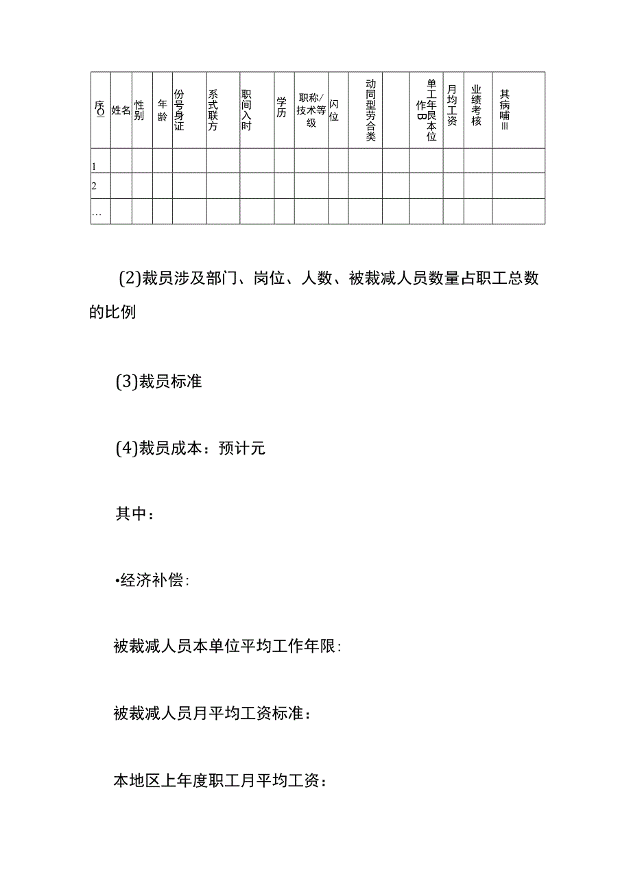 企业裁员工作方案.docx_第3页