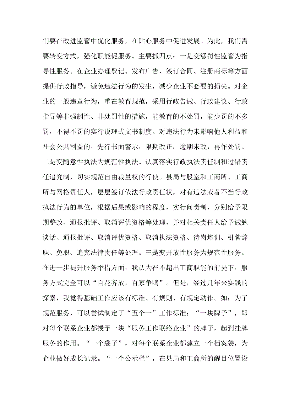 为民服务意识有所淡化六篇.docx_第3页