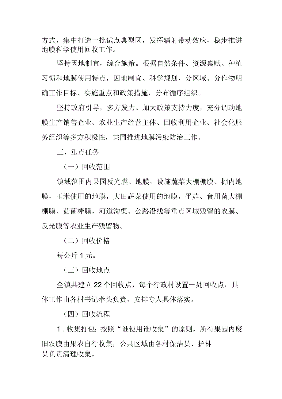 XX镇废旧农膜回收工作方案.docx_第2页