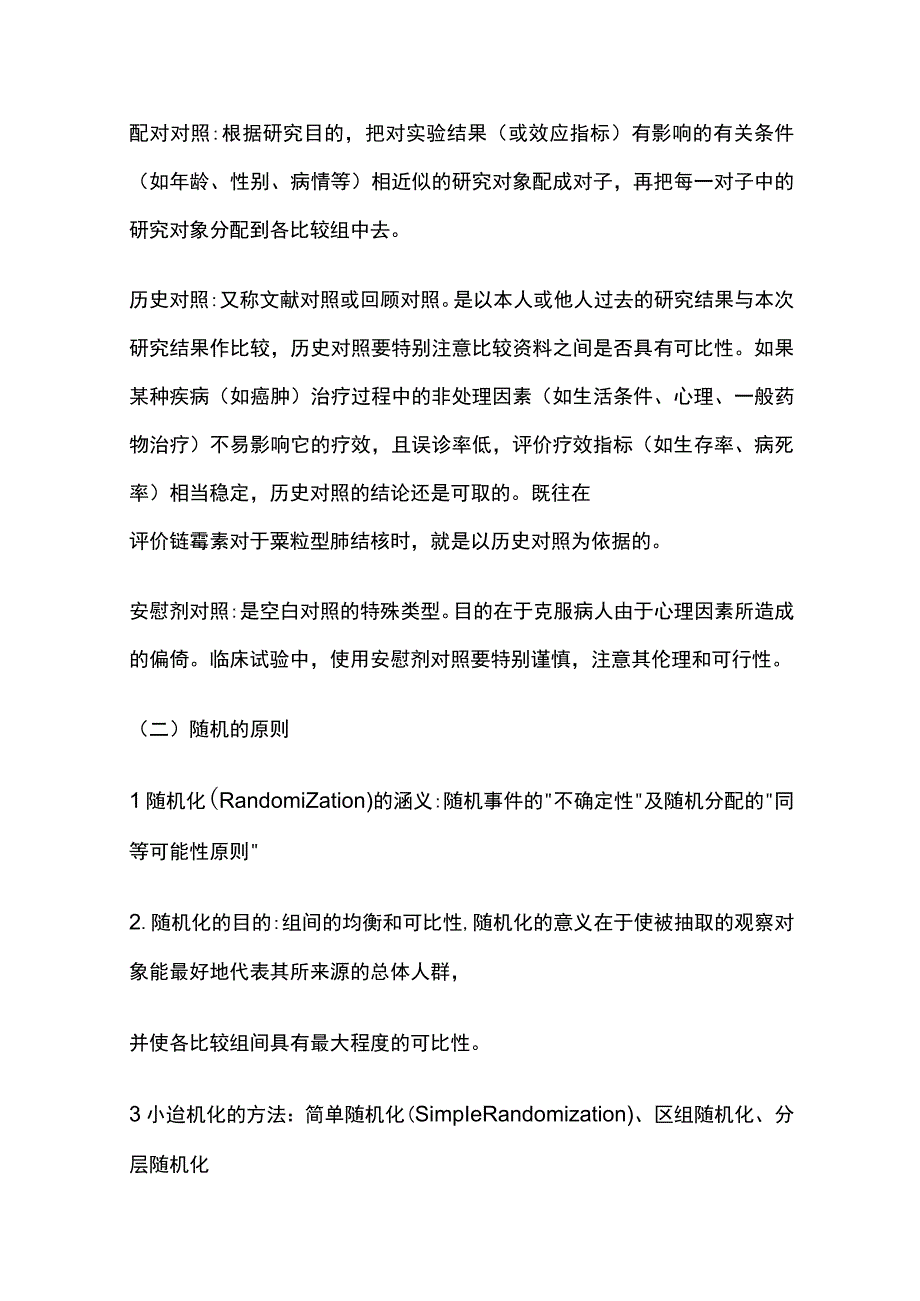 临床试验设计原则及常用分析方法.docx_第3页