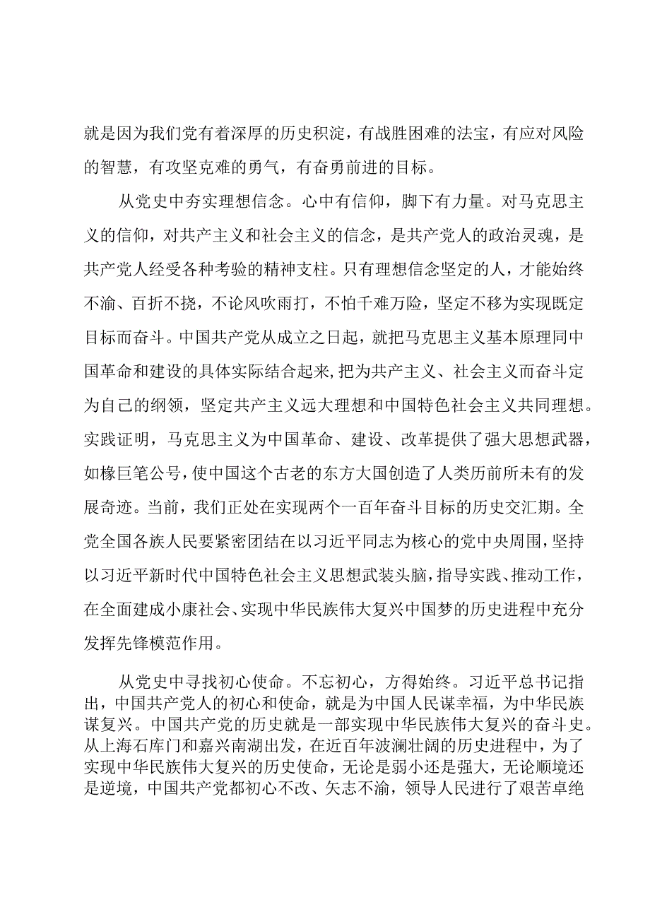 主题教育集中研讨发言材料.docx_第2页