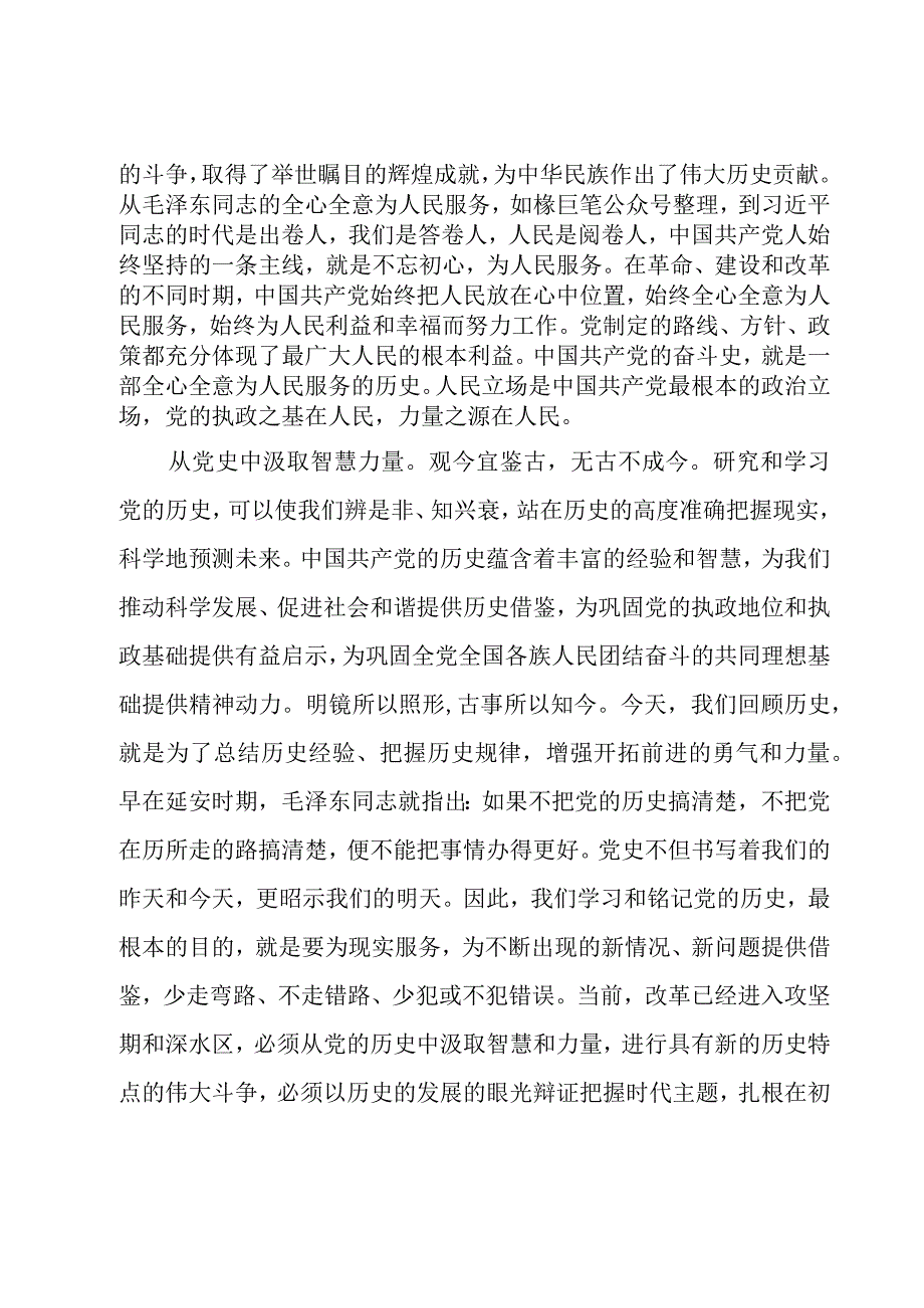 主题教育集中研讨发言材料.docx_第3页