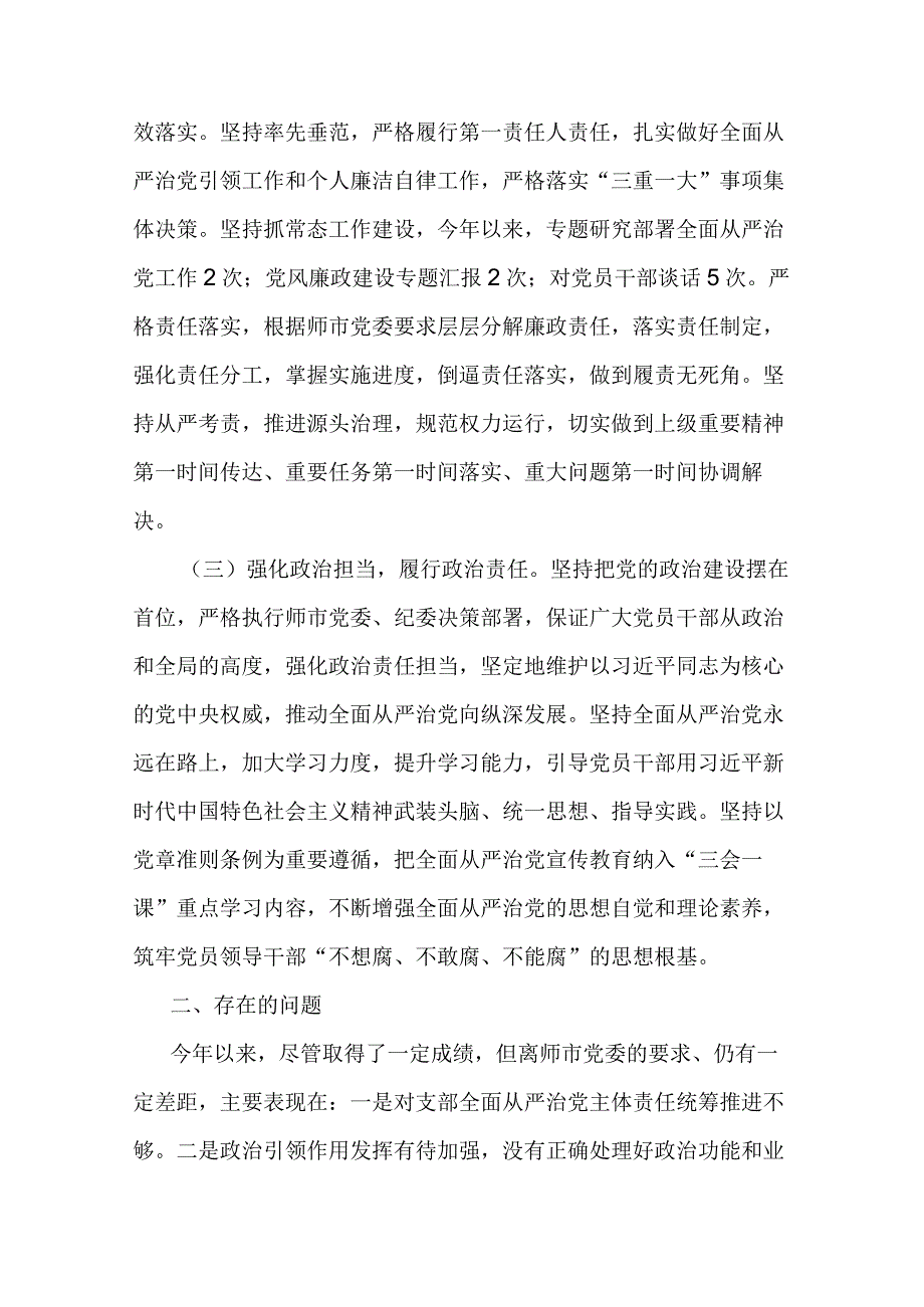 党支部书记履行全面从严治党第一责任人责任情况报告(二篇).docx_第2页