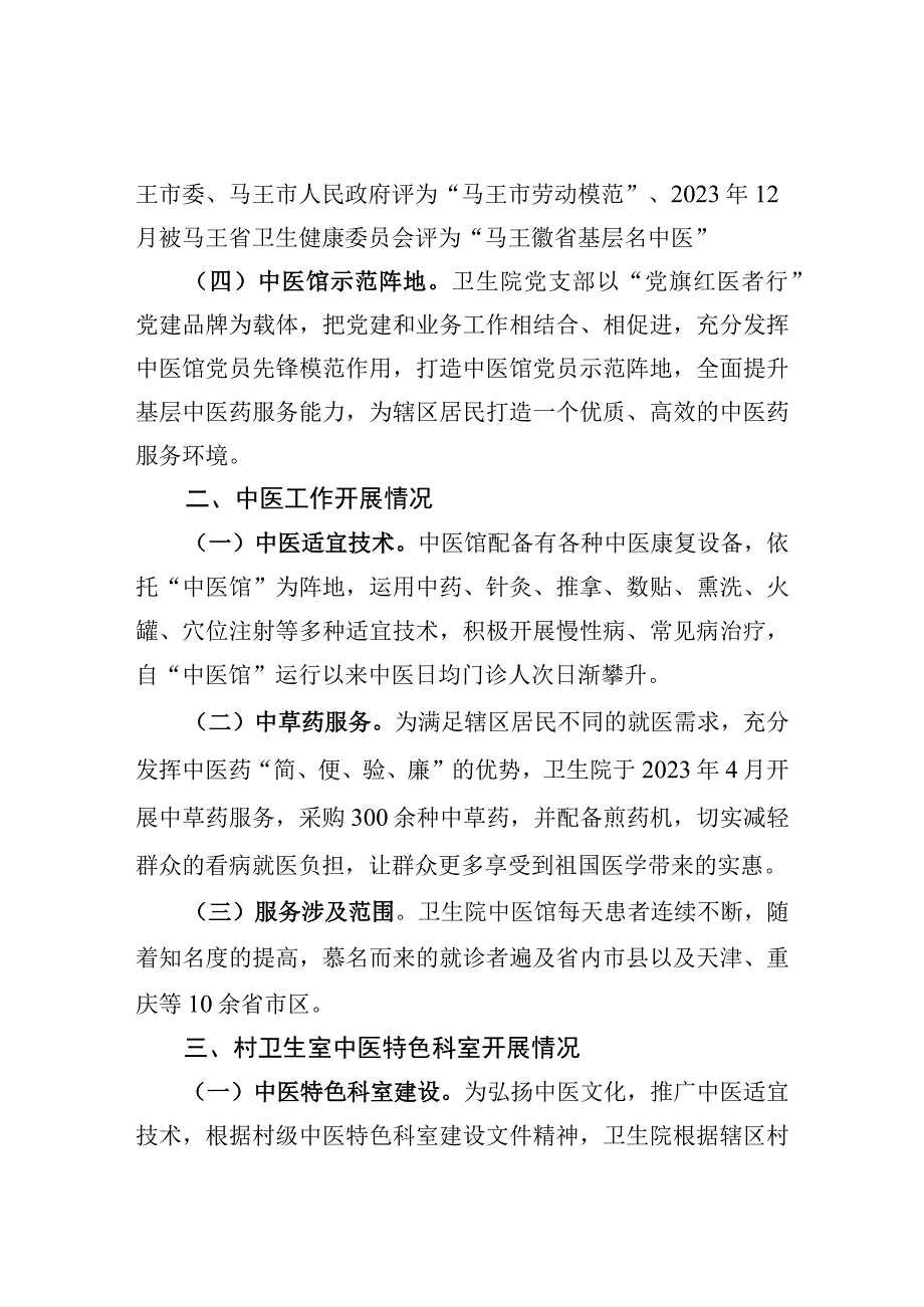 中医馆工作开展情况报告二.docx_第2页