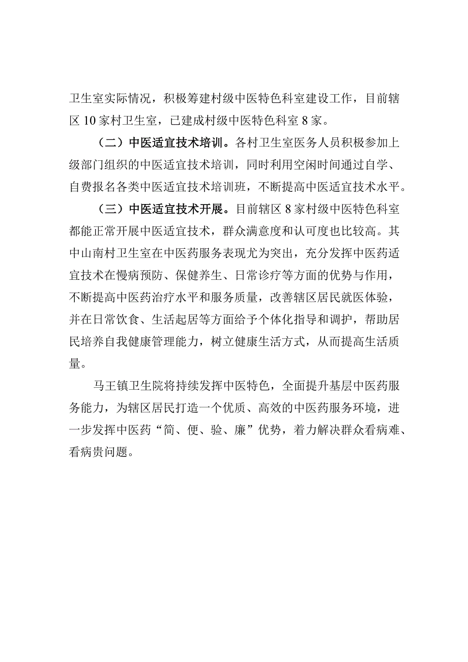 中医馆工作开展情况报告二.docx_第3页