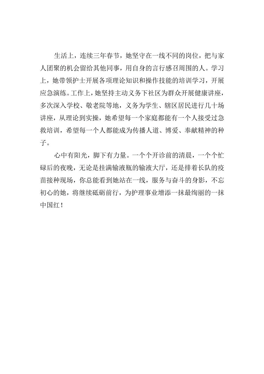 优秀护士先进事迹.docx_第3页