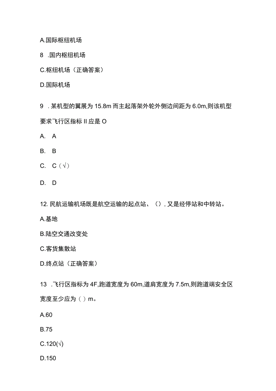 一级建造师考试民航机场工程管理与实务题库含答案.docx_第2页