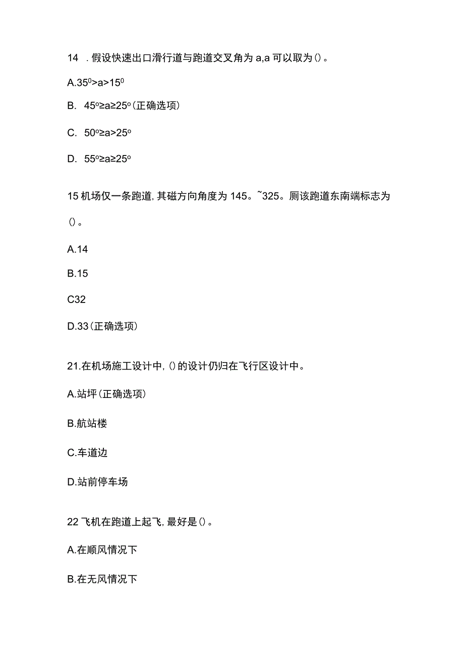 一级建造师考试民航机场工程管理与实务题库含答案.docx_第3页