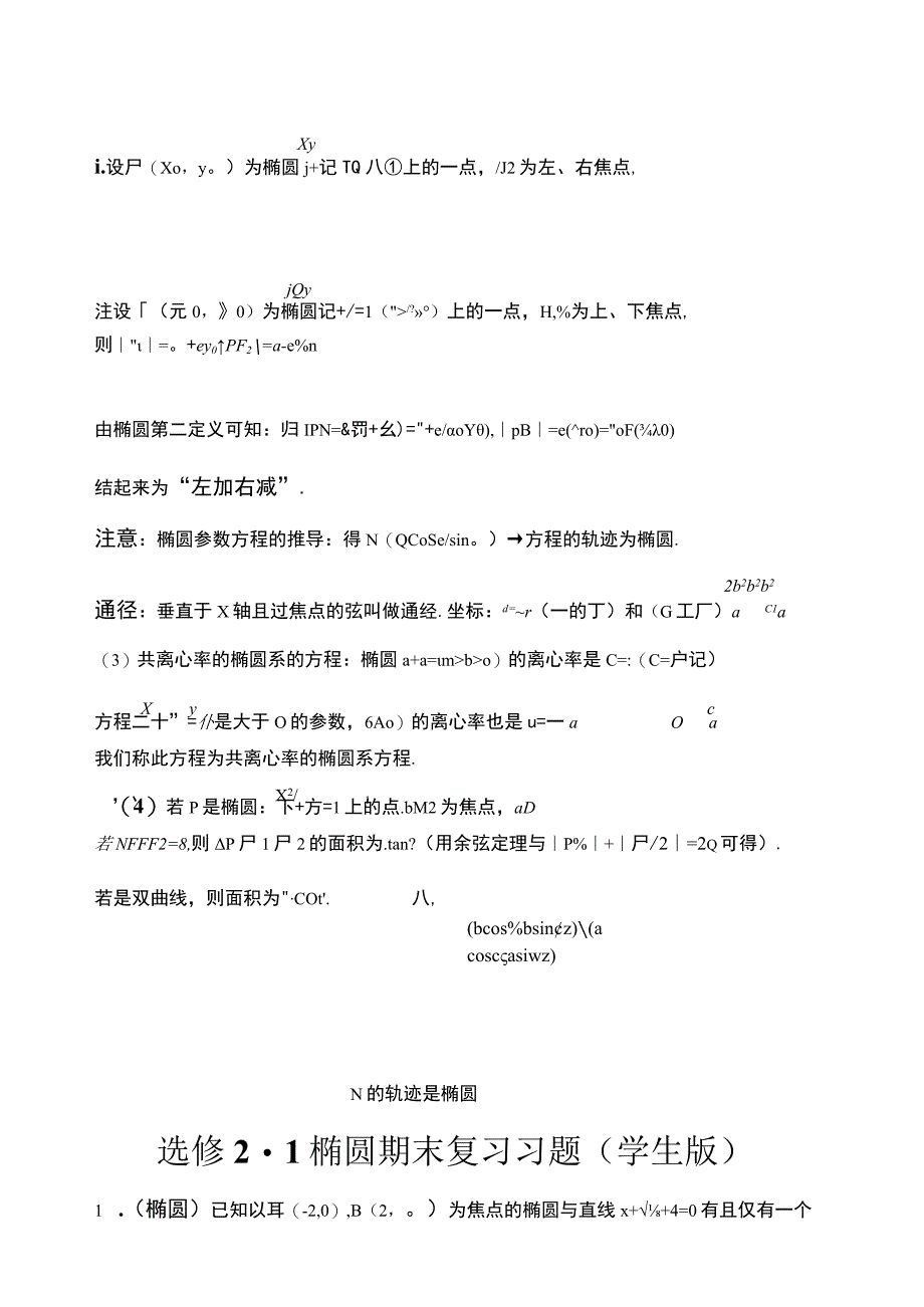 [寒假]圆锥曲线方程知识点总结复习.docx_第2页