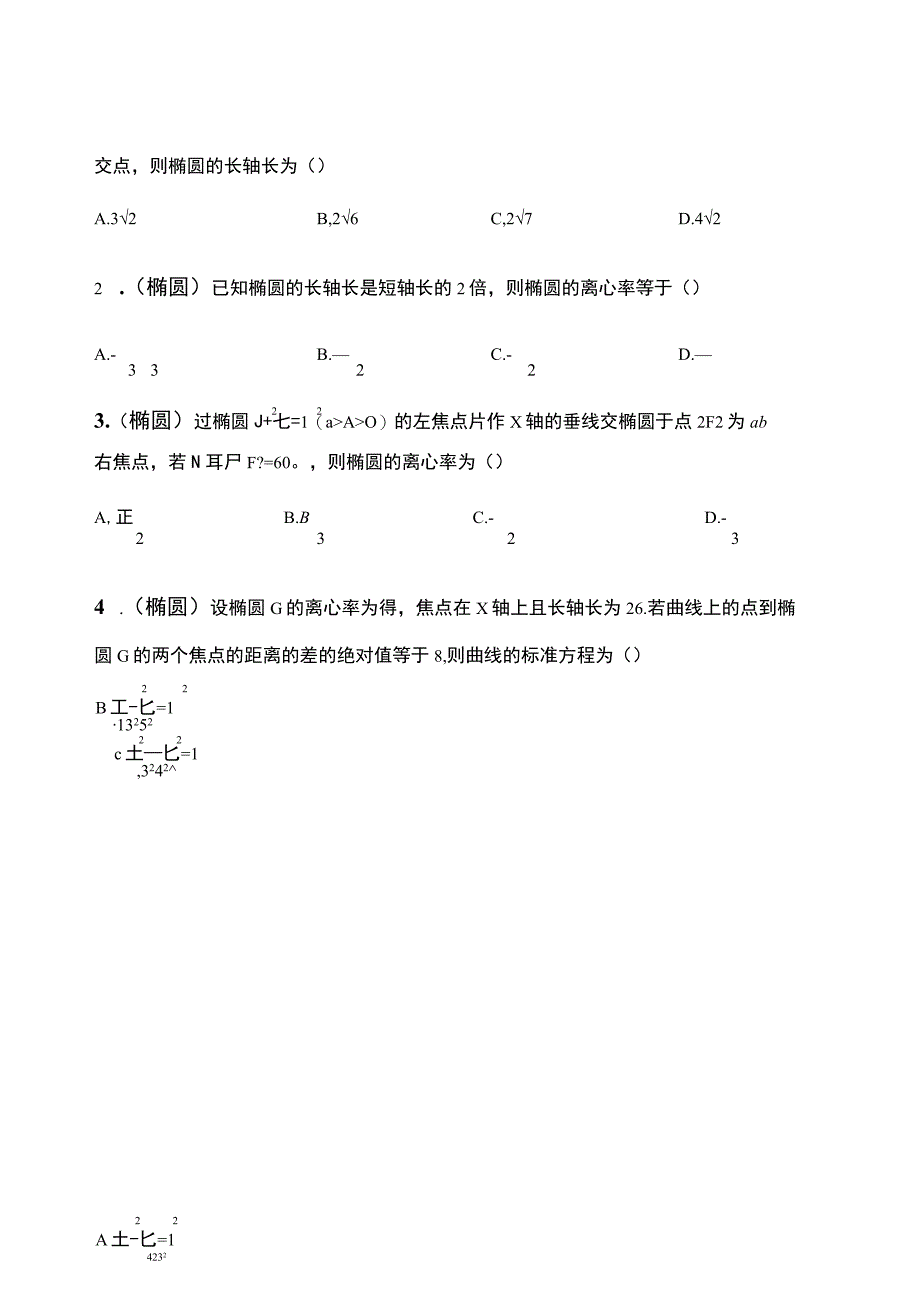 [寒假]圆锥曲线方程知识点总结复习.docx_第3页