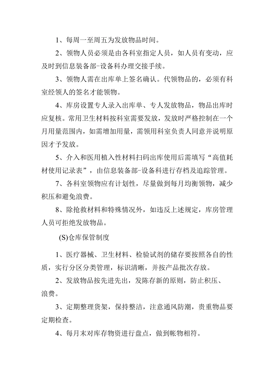 仓库管理制度.docx_第2页