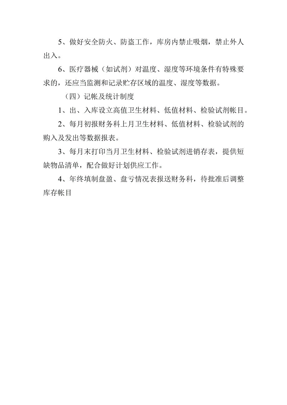 仓库管理制度.docx_第3页