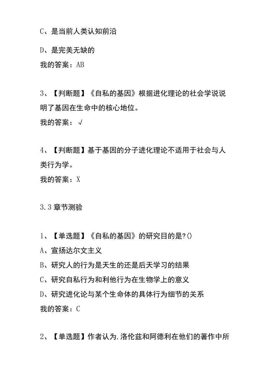 《自私的基因》章节测试题及答案.docx_第2页