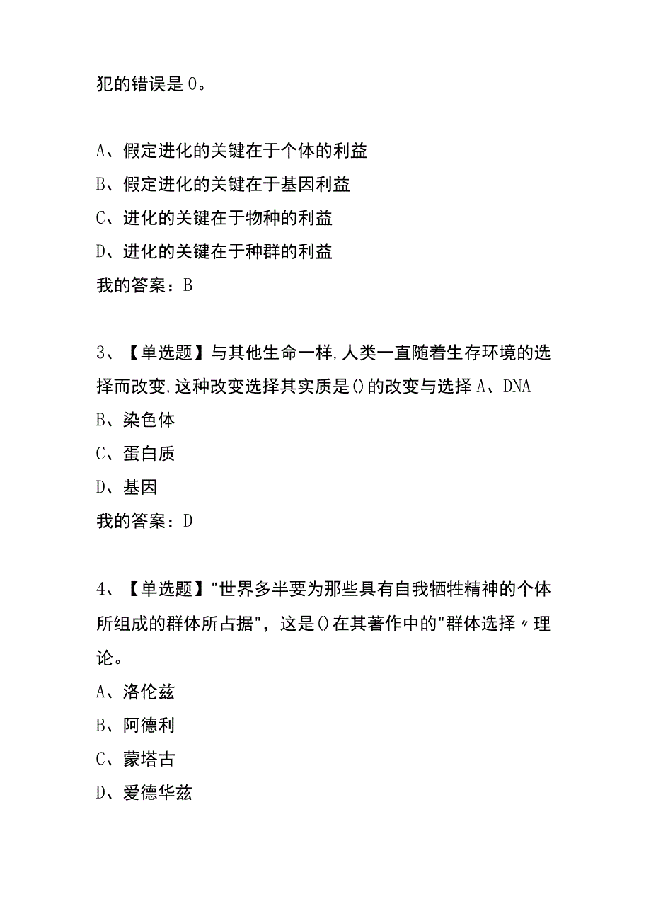 《自私的基因》章节测试题及答案.docx_第3页